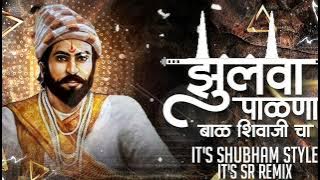 ZULVA PALNA { DANGEROUS MIX } ITS SR X SHUBHAM STYLE || SHIVJAYANTI SPECIAL TRACK ||