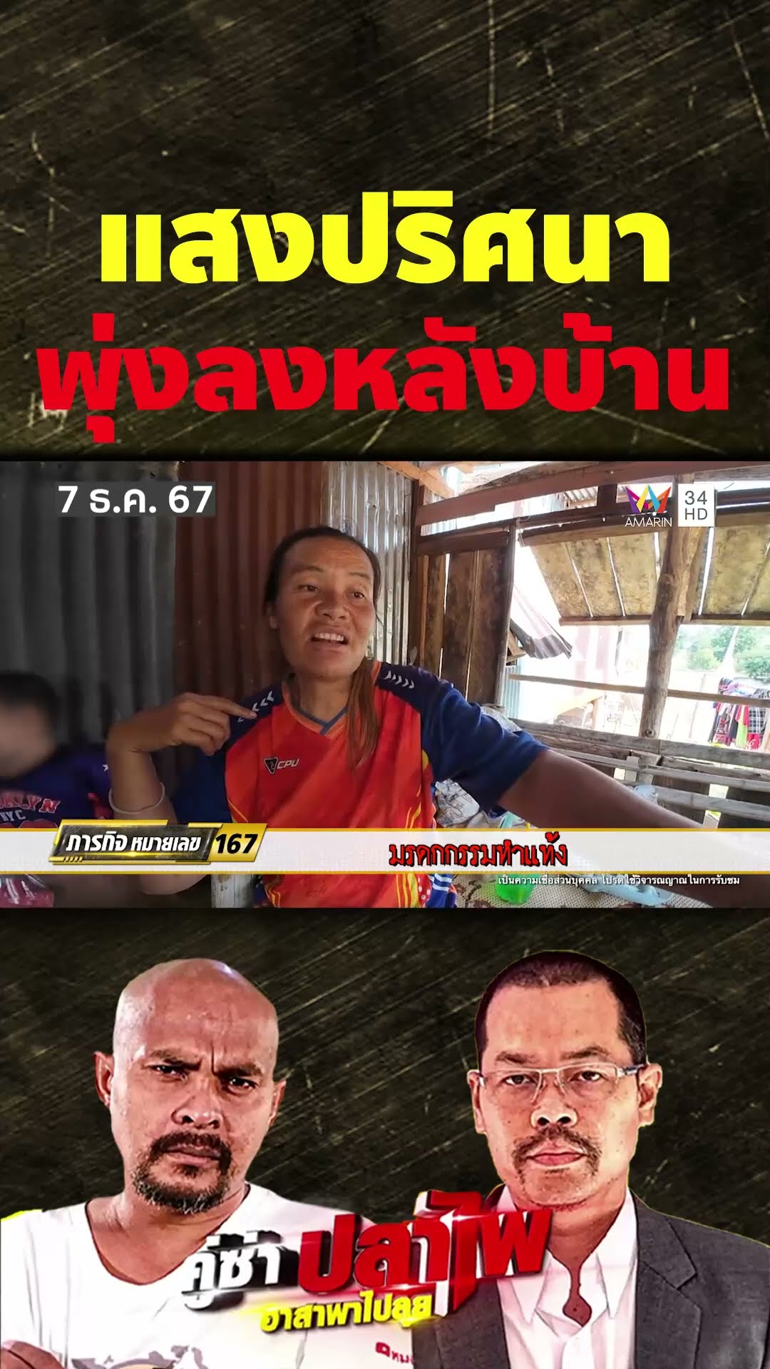 เคยเห็นแสงปริศนาพุ่งลงหลังบ้านยายวรรณ | คู่ซ่าปลาไพ