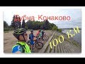 Велозаезд Дубна-Конаково