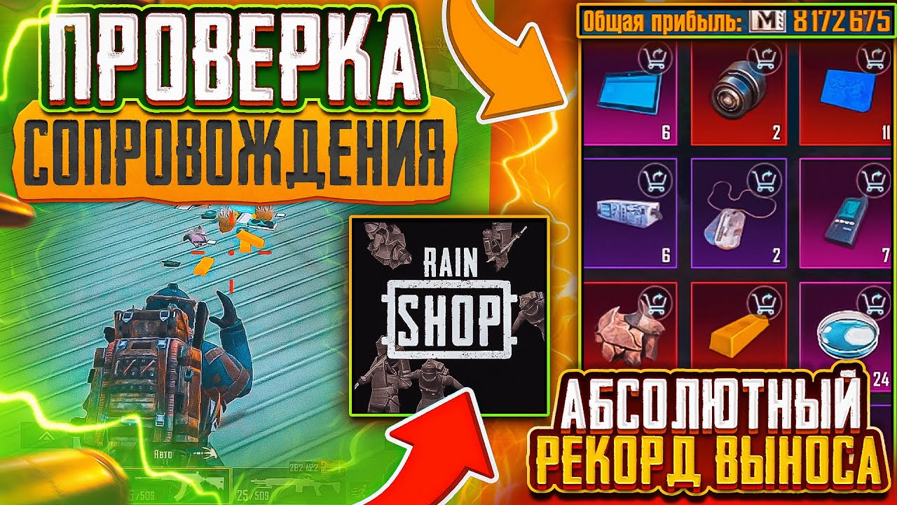 Рекорд выноса метро рояль 7 карта