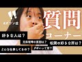 【27歳ダウン症】質問コーナーしたら予想以上に松潤好きだった...