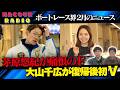 【茅原悠紀＆大山千広】ボートレース界2月のニュースを振り返る。