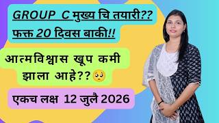 GROUP c mains 2025 12 july 2026 ?Combine 2026 ?#stimadhurikhedekar#psi#sti#aso#comb