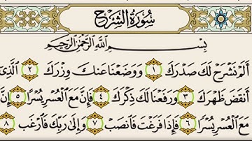 ألم نشرح لك صدرك " سورة الشرح "