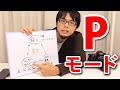 初めての難所、カメラの露出のきほんと便利なプログラムオート（Pモード）の特徴とは？