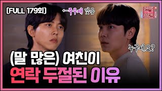 [FULL영상] 연애의 참견 다시보기 | EP.179 | KBS Joy 230606 방송