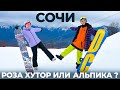 МЕГО ФРИРАЙД ДЕНЬ! РОЗА ХУТОР ИЛИ ГАЗПРОМ АЛЬПИКА? ЦЕНЫ ОБЗОР ЯНВАРЬ 2025 ПОЛЯНА сноуборд Сочи ЦЕНЫ
