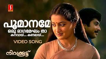 Poomaname Oru raga Video Song Video Song | Nirakkoottu | Mammootty | Sumalatha | KS Chithra | Shyam
