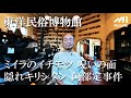 【世界中から集めた奇物異物】70年前のエロ本から日本ご当地の魔除けや絵馬まで。奈良の知る人ぞ知る博物館に潜入！