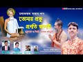      singer rubel chowdhury  loknath baba song  bhakti geeti 2022