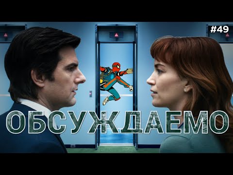 Разделение — кайф / Дружелюбный сосед Человек-паук / Присутствие Юры Борисова на Оскаре | Обсуждаемо