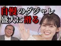 【組長も困惑】ももぴん自慢のダジャレ、盛大に滑ってしまうwww【青原桃香＆森田清輝】