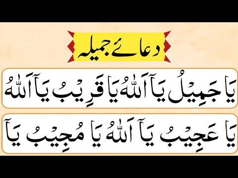 Part 1030 Dua E Jameela Full Dua E Jamila Dua E Jameelah Dua Jameela