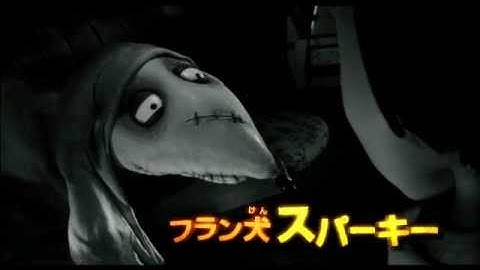 『フランケンウィニー』木村カエラ コメント付き予告編