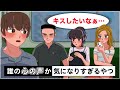 心の声がダダ漏れなのは誰か気になりすぎるやつ【アニメ】【コント】