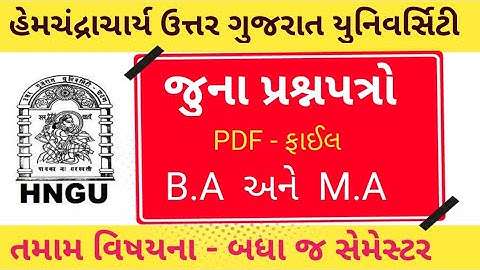 HNGU Old Paper ડાઉનલોડ કઈ રીતે કરવા | hngu old paper pdf b.a | hngu b.a paper sem 1 2022 | hngu b.a
