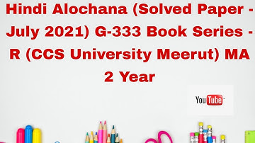 Hindi Alochana (Solved Paper - July 2021) G-333 Book Series - R (CCS University Meerut) MA 2 Year