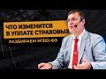 Что изменится в уплате страховых: разбираем №325-ФЗ