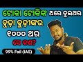 Odia doublemeaning gk questions and answers intresting odiagksurya gk world