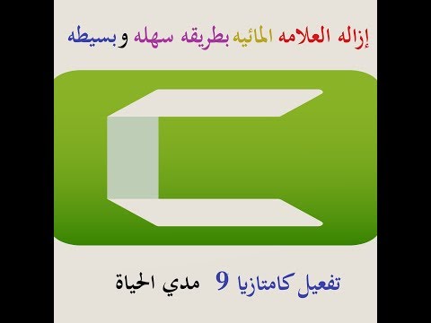 تحميل برنامج  ازالة العلامه المائيه من  تفعيل البرنامج مدي الحياة