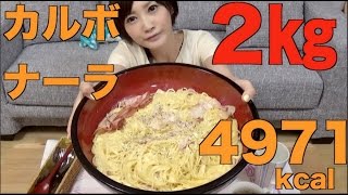 ⁣Kinoshita Yuka [OoGui Eater] Makes 5lbs of Carbonara