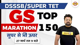 Super TET/DSSSB GS Marathon Class | Super TET GS Question | DSSSB GS By Bhawani Sir | Exampur