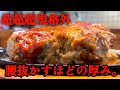 【岡山県倉敷市】最強重量級ポークチャップ！焼くのに30分以上かかるど迫力飯in洋食レストランミカサ【岡山デカ盛り】