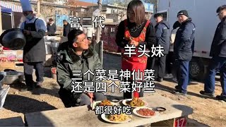 山东大集羊头妹炒菜摊富二代又没资金了还点羊肉大虾