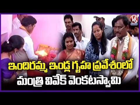 Minister Vivek Venkataswamy Attends Indiramma House Warming Ceremony | Medak | V6 News - V6NEWSTELUGU