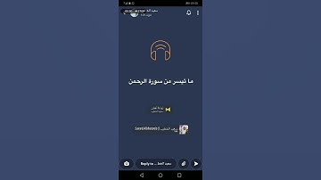 تلاوة جميلة جداً للشيخ سعيد الخطيب من سورة الرحمن