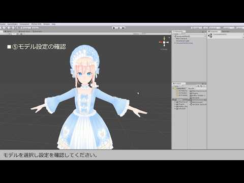 【Unity】初心者向け3Dモデル導入チュートリアル【VRChat】