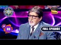 एक दौर का समापन | Kaun Banega Crorepati Season 15 - Ep 99 | Full Episode | 28 Dec 2023