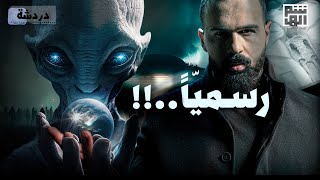 كائنات فضائية في البرلمان المكسيكي! ماذا يجري؟ | دردشة - حسن هاشم