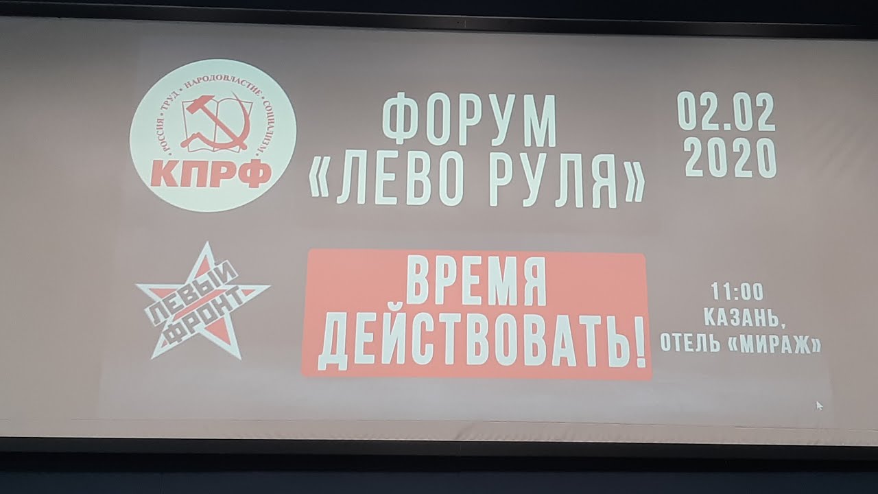 форум левых