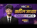 মাত্র ১ ঘণ্টায় জটিল সংখ্যা Complex Numbers Complete! | Oneshot MCQ | HSC  | Arish Explains