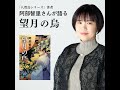 【著者が語る】八咫烏シリーズ最新刊『望月の烏』の読みどころと、美しすぎるカバーの秘密