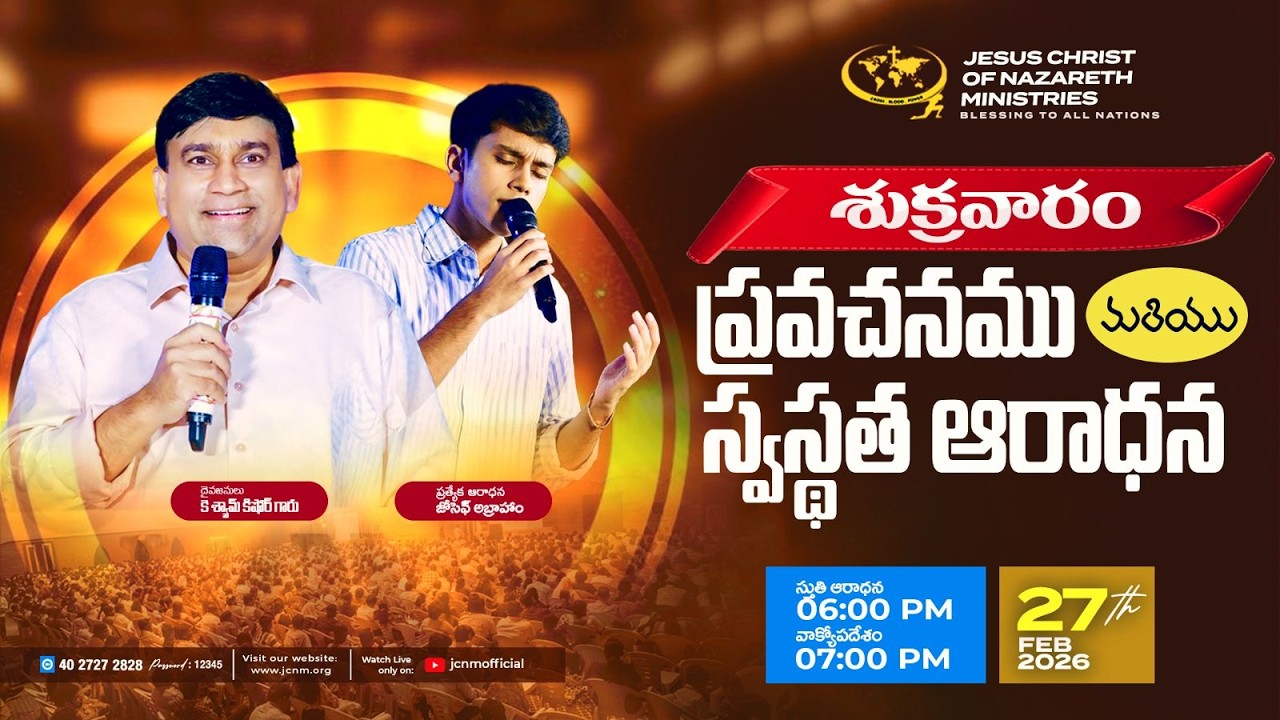 JCNM K Shyam Kishore || Friday Evening Live Service || 27 Feb 2026