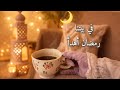 مقاضي رمضان الذكية حابة رمضانك اهدأ وبيتك ادفى هذا التنظيم بيوفر وقتك 