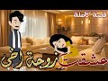 عشقت زوجة اخى رواية صعيدية كاملة رومانسية رووعة 