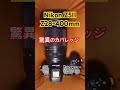 驚異のカバレッジ!Z5IIとZ28-400mmの最強コンビ!