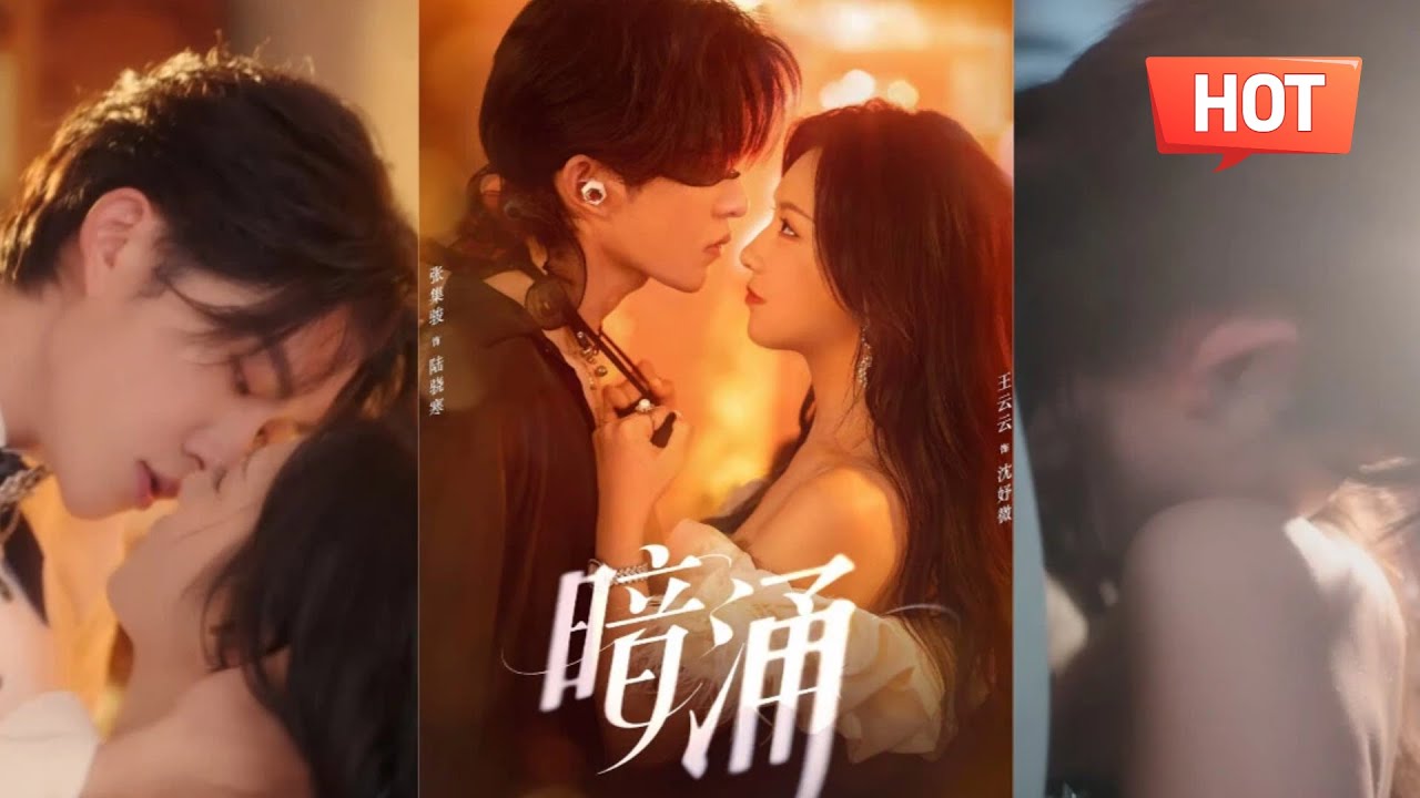 姐夫病逝后，姐弟被迫联姻，禁忌之爱一触即发！《暗潮》