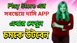 Play Store BIg Dollar  apk No.1 Paid app. screenshot 1