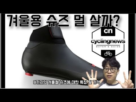 겨울용 슈즈 꼭 필요한가? 나에게 맞는 슈즈란? 8가지 제품 특징 설명