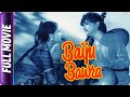 Baiju bawra 1952  hindi classic movie  meena kumari bharat bhushan b m vyas bipin gupta