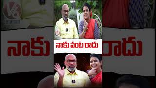 నాకు వంట రాదు : MP Dharmapuri Arvind | V6 News