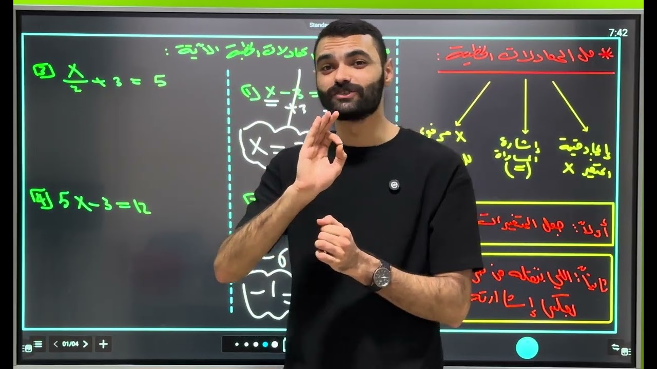 الحصة الرابعة في دورة التأسيس لمادة الرياضيات 