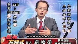 20141121 1500 劉峻榮 獲利方程式