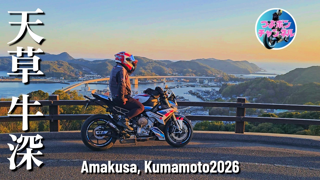 【天草牛深を1泊攻略！】バイクツーリング旅！ハイヤ大橋絶景｜雲丹刺し身｜日帰り温泉｜最安宿お湯待ち爆笑29分｜モトブログ