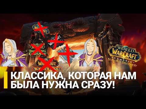 Видео: WORLD OF WARCRAFT CLASSIC СТАНОВИТСЯ ТОЛЬКО ЛУЧШЕ