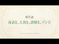 TVアニメ「リアデイルの大地にて」第9話予告映像